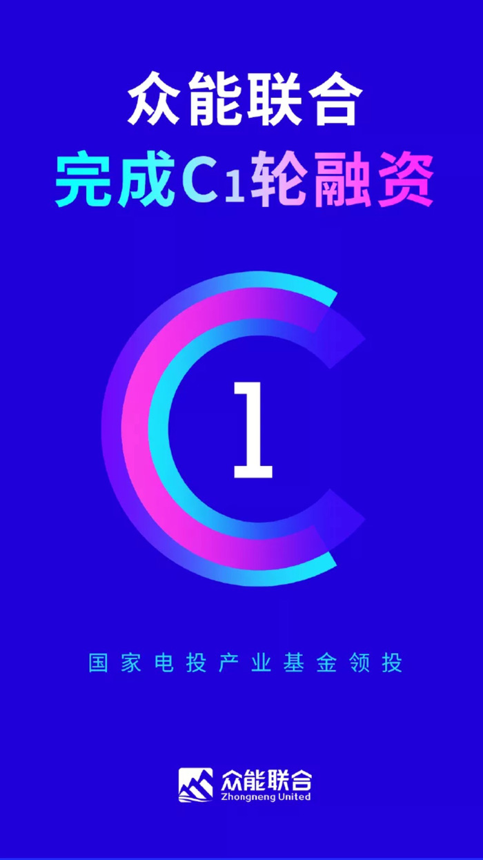 【官宣】众能联合完成国家电投产业基金C1轮融资,继续领跑中国工程设备产业互联网_01.jpg 【官宣】众能联合完成国家电投产业基金C1轮融资,继续领跑中国工程设备产业互联网_01.jpg